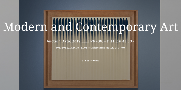 【オークション予想】「SBIアートオークション 1&2 NOVEMBER 2019」を予想してみた。