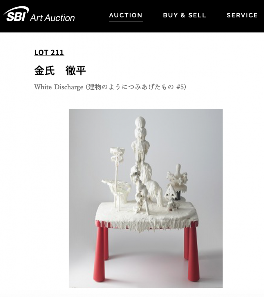オークション予想】「SBIアートオークション 1&2 NOVEMBER 2019」を予想してみた。│週末の。アート