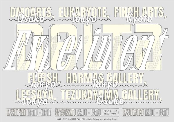 【アート情報】DELTA Experiment