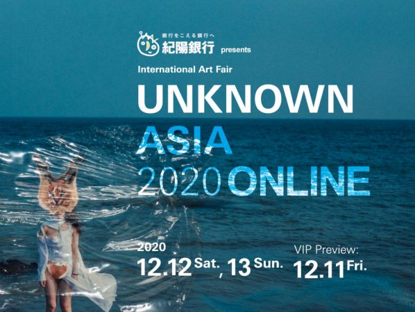 【アート情報】「UNKNOWN ASIA 2020 ONLINE」