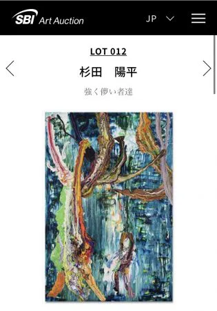 オークション予想】SBIアートオークション 2021.4.23-24│週末の。アート