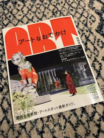 書籍レビュー】「アートなおでかけ 関西版」│週末の。アート