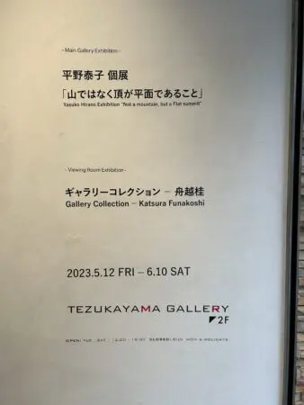 アートレビュー】Gallery Collection – 舟越桂│週末の。アート